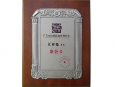 陜西商會(huì)東莞分會(huì)副會(huì)長(zhǎng)