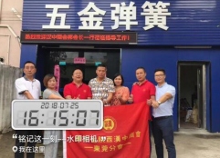 陜西漢中商會領(lǐng)導(dǎo)合影留念